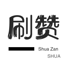 域名-全民K歌刷鲜花-快手业务